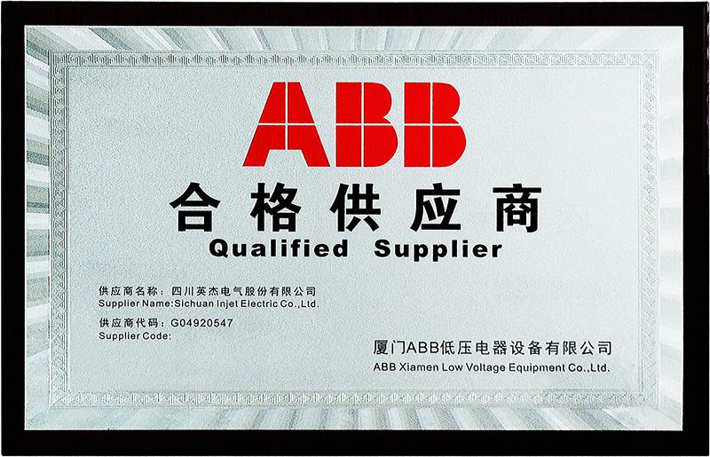 ABB合格供應商